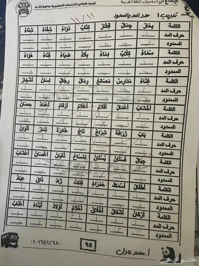 معلمه تأسيس خصوصيه 8