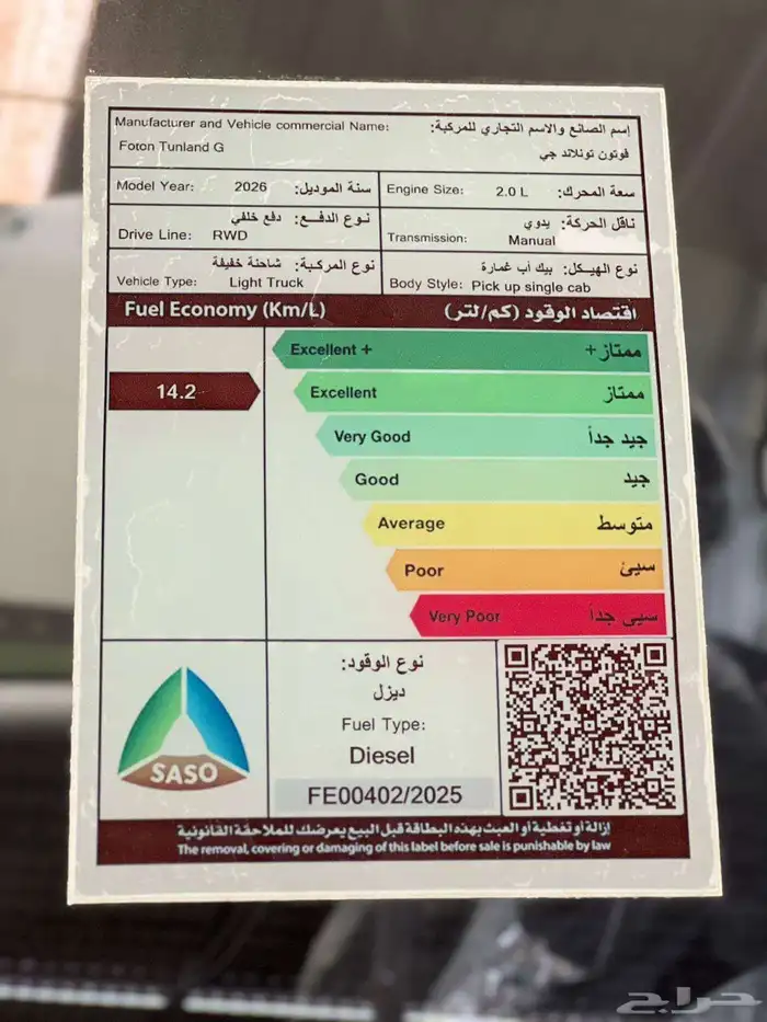 فوتون بكب غماره تونلاند جي 2026 ديزل جير عادي 5