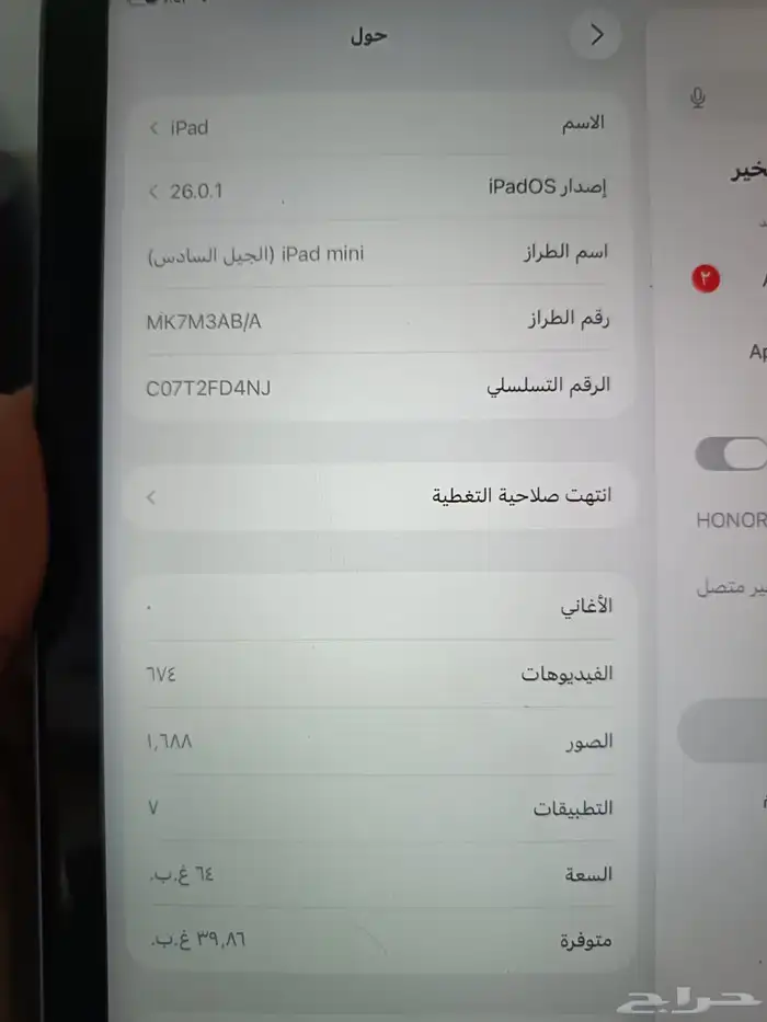 ايباد ميني 6 64 قيقا نضيف 7