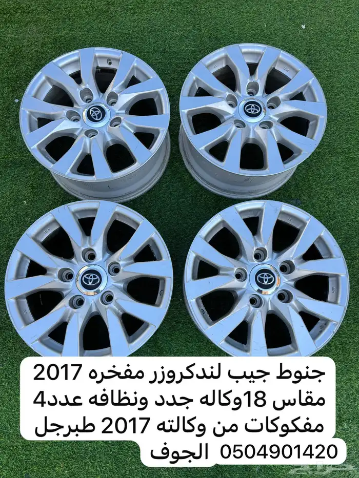 جنوط جيب مفخره لاندكروزر 2017 0