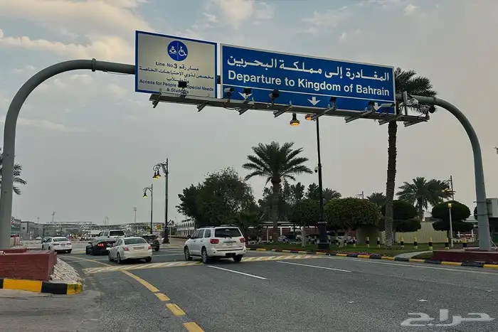 توصيل البحرين مشوار الدمام الخبر الشرقيه 0