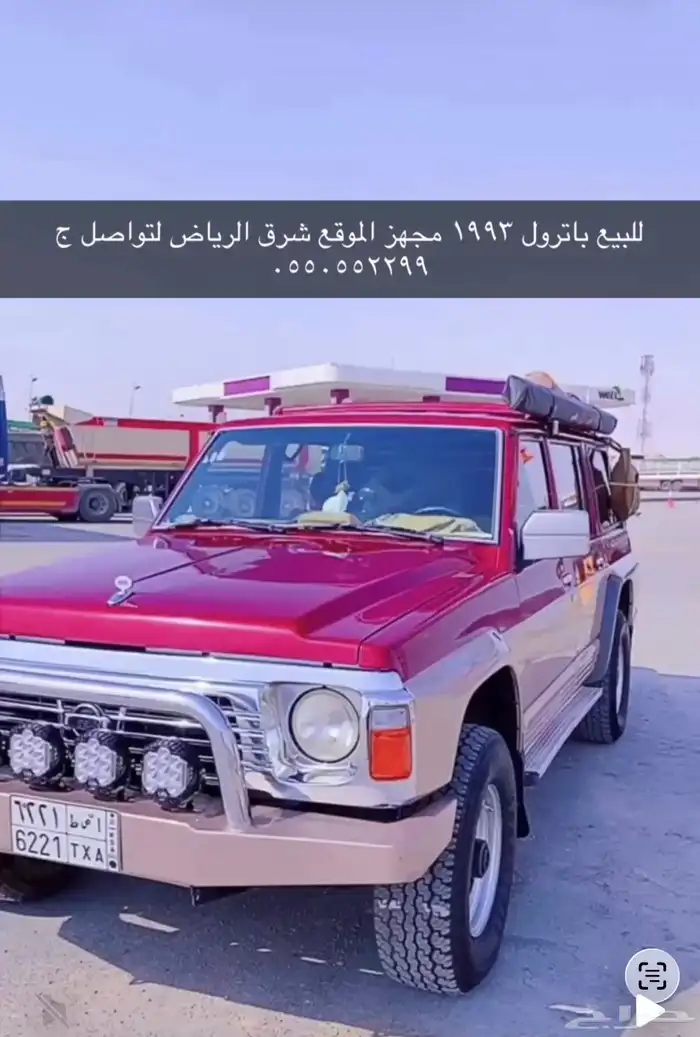 باترول مديل 93 استماره جديد الفحص منتهي 0