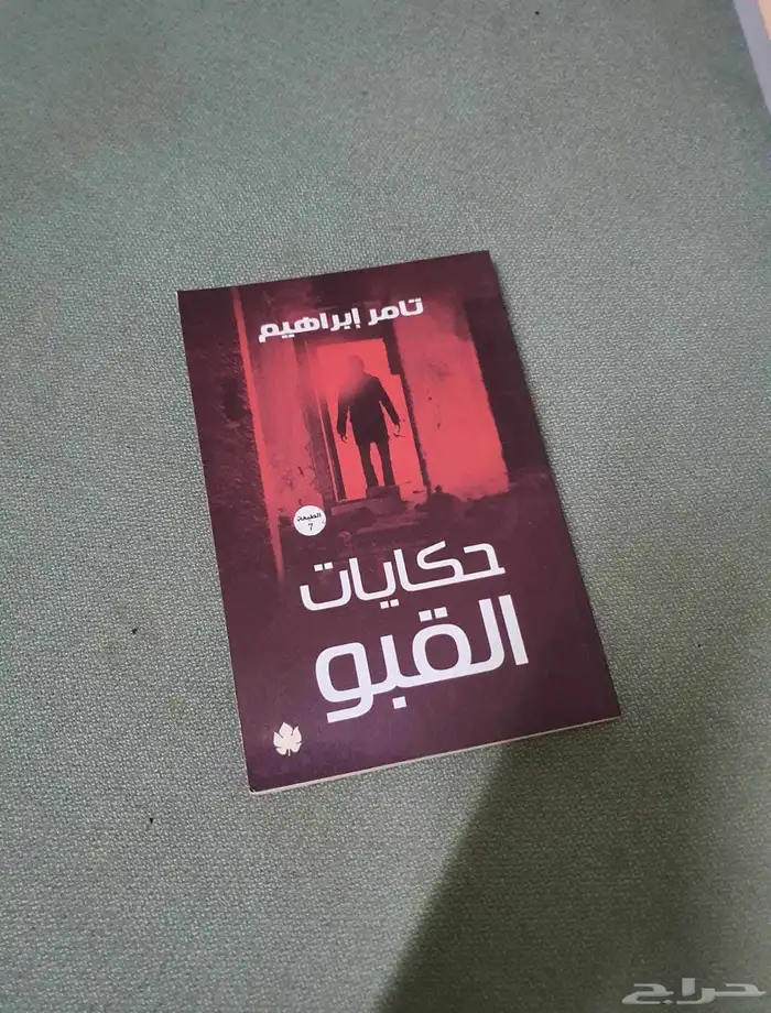 مجموعة كتب روايات 1