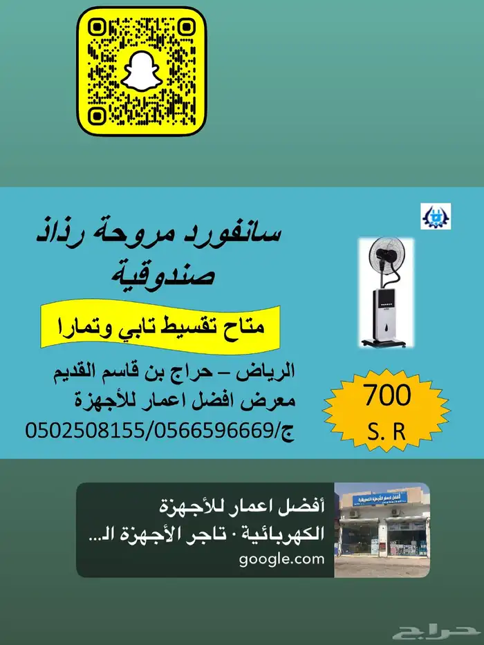 مروحة رذرذ للبيع 0