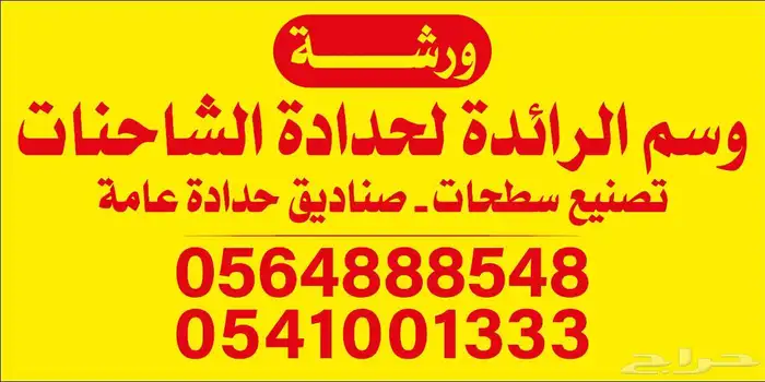 ورشه حدادة قلابات 3