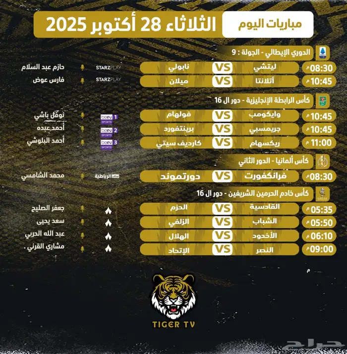 اشتراك تايقر TIGER IPTV الأصلي 2