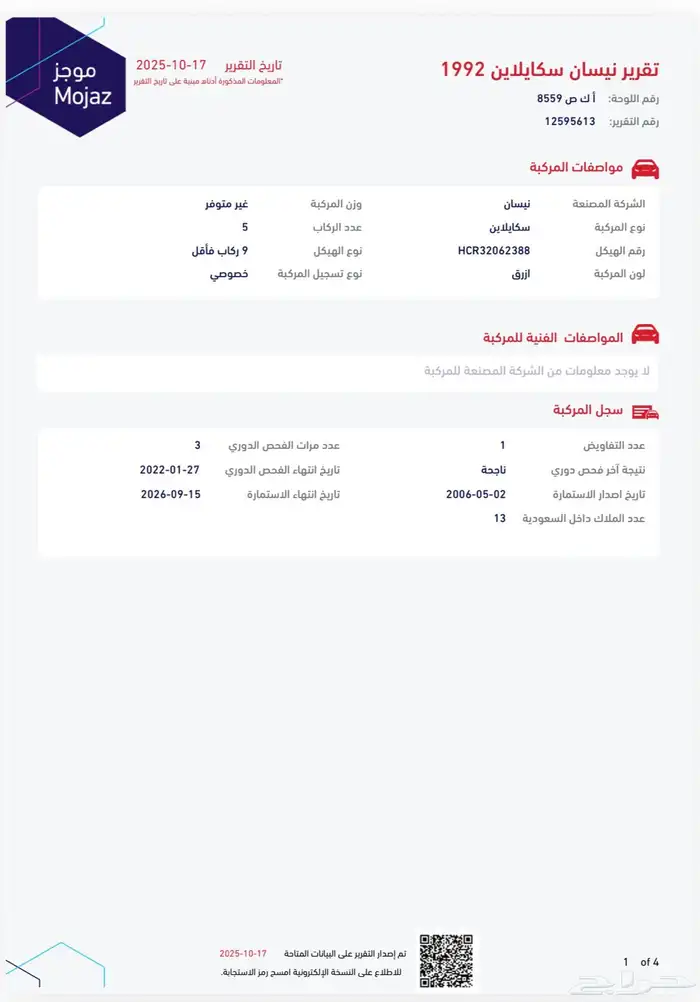 نيسان سكايلاين جي تي ار R32 موديل 1992 11