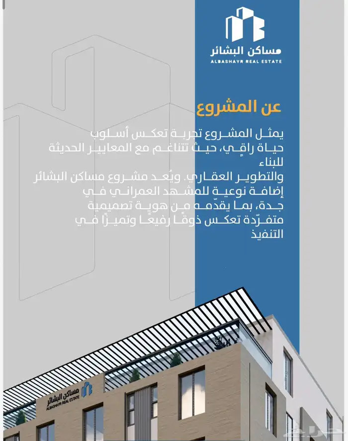 شقق تحت الإنشاء حي الصفا موقع وسعر مميز للإستثمار والسكن 1