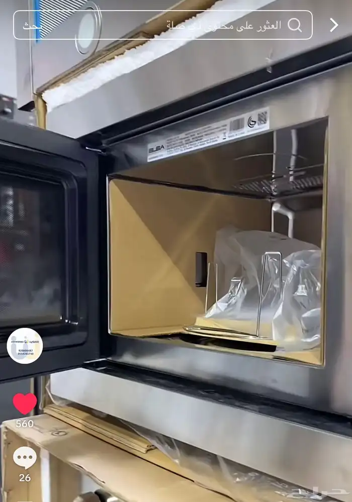 مايكرويف البا ايطالي جديد 28 لتر 1