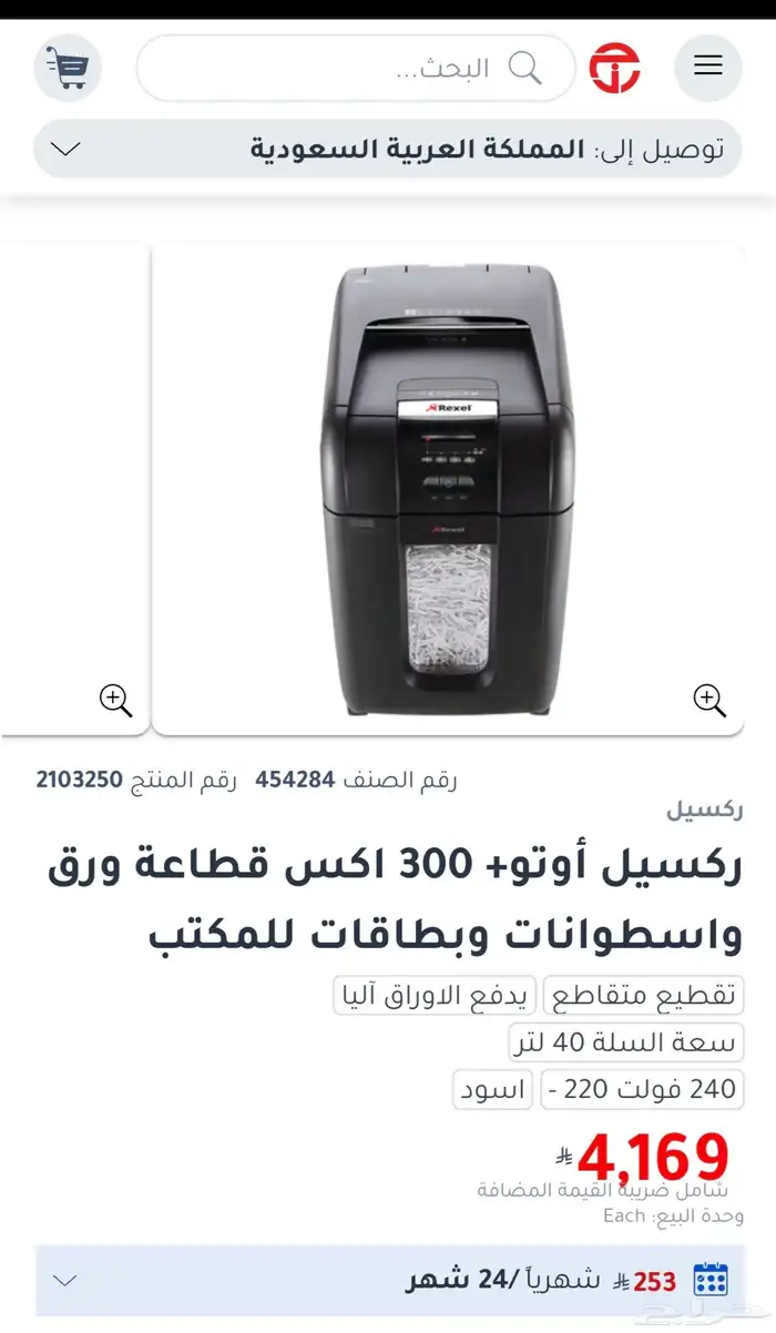 ريكسيل ماكينة تقطيع دقيقة 300 متر 300 ورقة من اوتو فيد 0