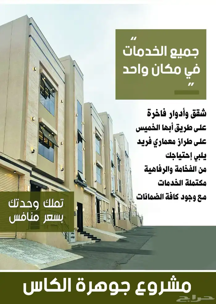 للبيع شقق فاخرة موقع متميز حي الإسكان وسط الخدمات 520 الف 1