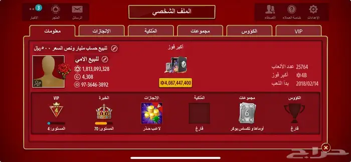 حساب للبيع الرصيد مليار وثمانمئه السعر 500ريال 0