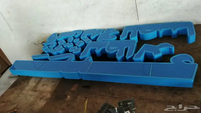 لوحات محلات..جميع لوحات المحلات التجارية 3