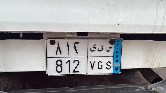لوحة سيارة نقل للبيع س ق ى 812 0