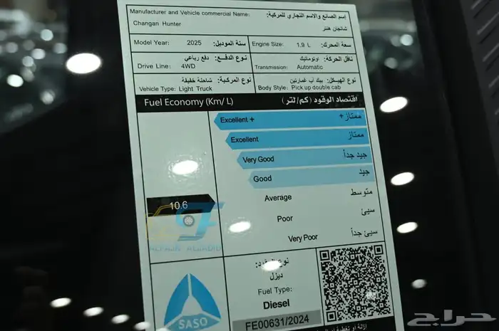 شانجان هنتر أوميغا دبل غمارتين 2025 ديزل 16