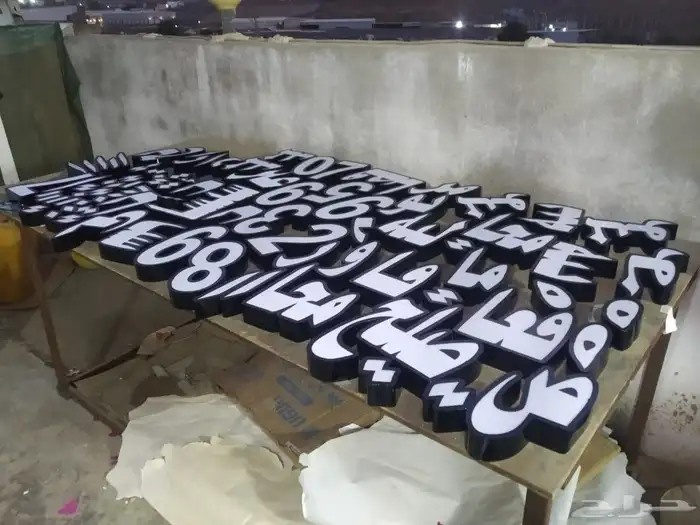 لوحات محلات..جميع لوحات المحلات التجارية 5