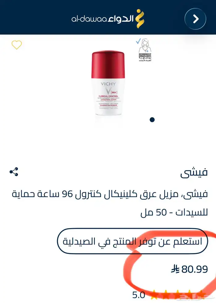 مزيل عرق فيتشي الاصليVICHY للبيع 3