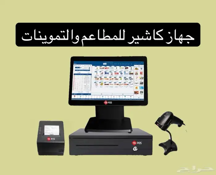 نظام كاشير بدون اشتراكات سنويه 0