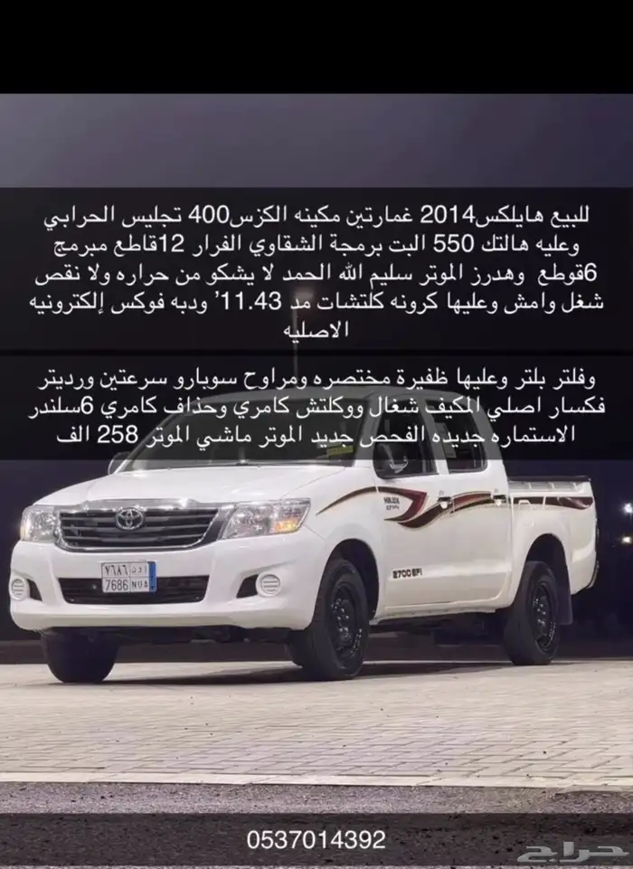 هايلكس 2014 للبيع 0
