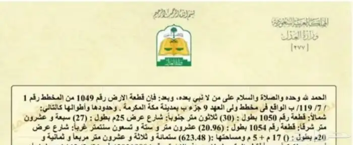 للبيع ارض سكنية - حي العبير - جوهرة العروس 1