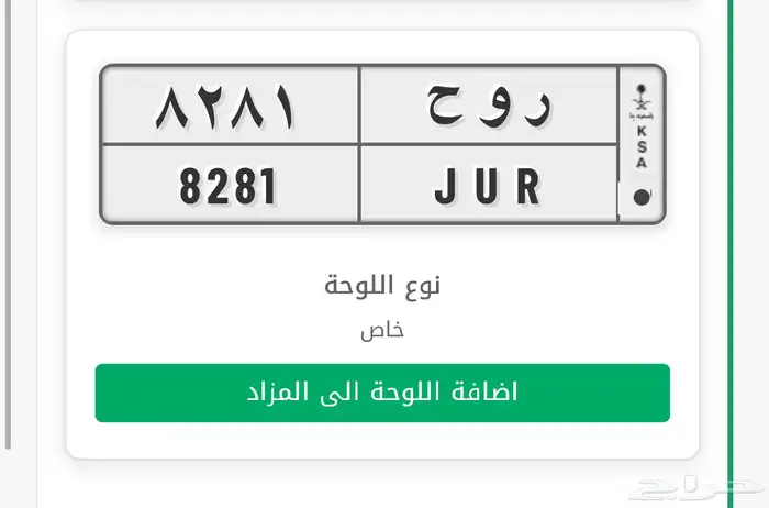 لوحة ر و ح 8281 0