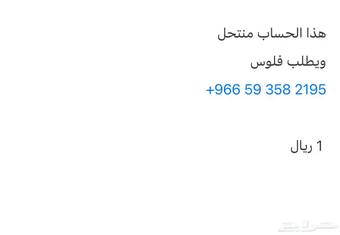 تذاكر النصر والاتحاد حساب احتيال انتبهوا منه 0