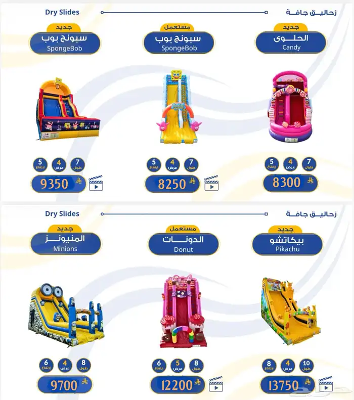 العاب هوائيه بيع 3