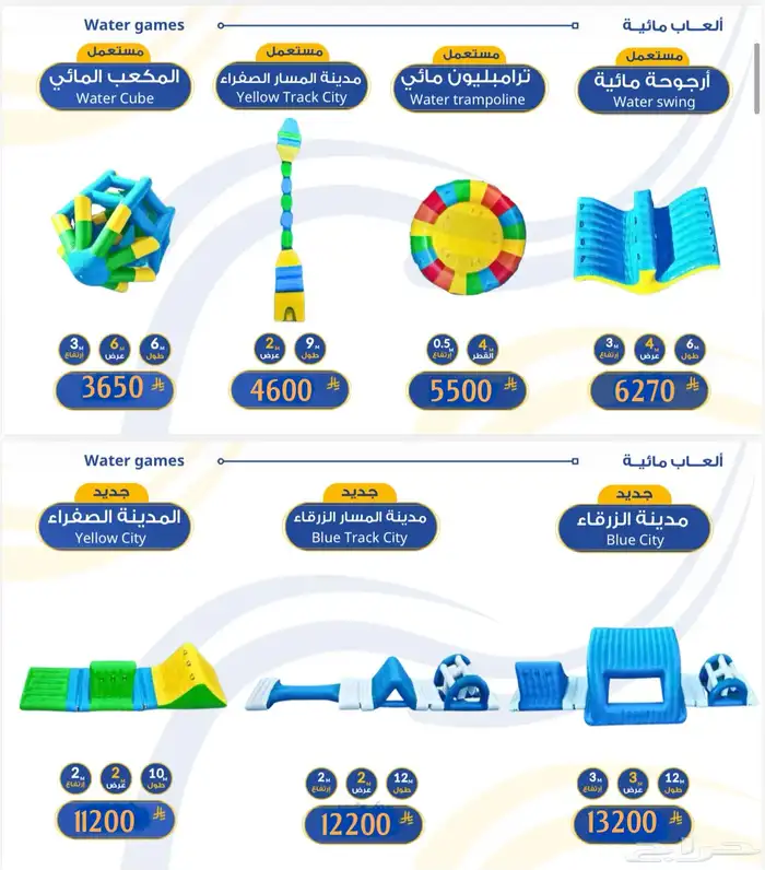 العاب هوائيه بيع 9