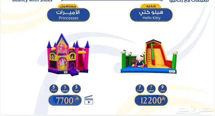 العاب هوائيه بيع 4