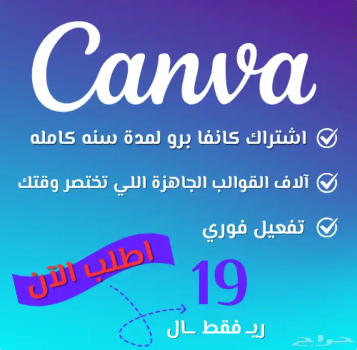 اشتراك كانفا برو لمدة سنه 0