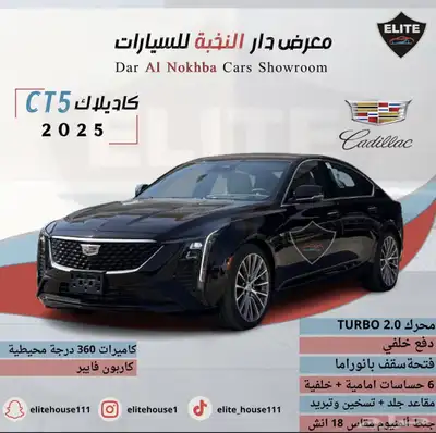 كاديلاك CT5 2025 كاش و اقساط index