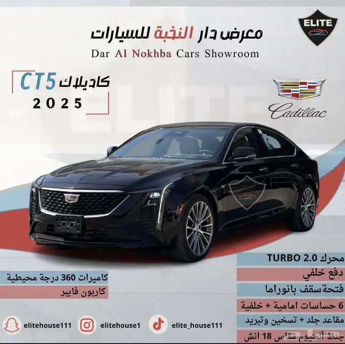 كاديلاك CT5 2025 كاش و اقساط 0