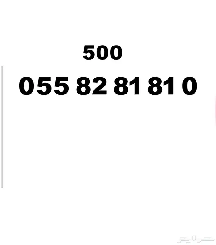 ارقام مميزه شحن STC 0