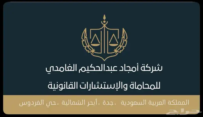 مكتب امجاد عبدالحكيم للمحاماة 0