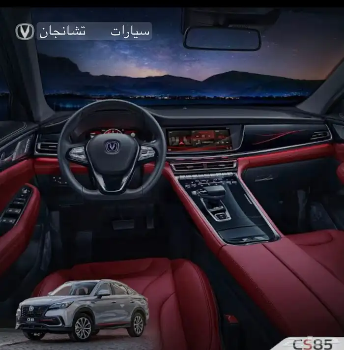 لتنازل شانجان cs85 3