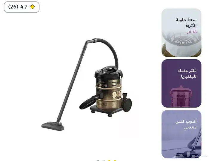 مكنسة هيتاشي جديده لم يتم فتحها للأن من اكسترا بسعر الشراء 1