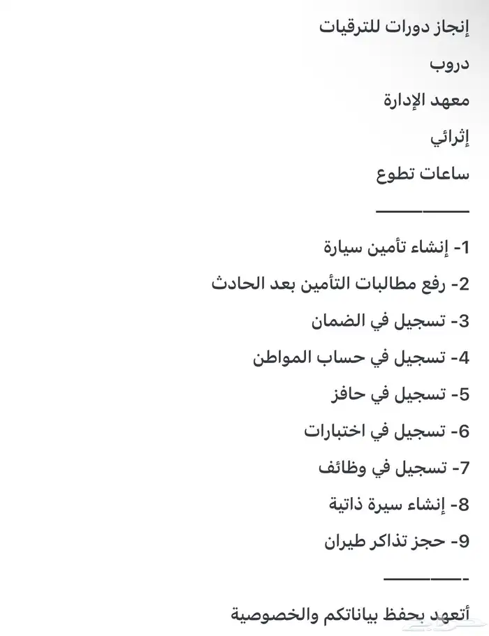 إنجاز دورات للترقيات وخدمات أخرى 0