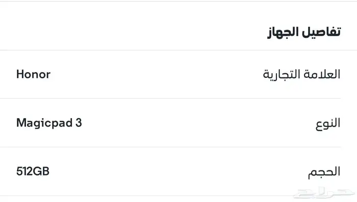 هونر ماجيك باد 3 1