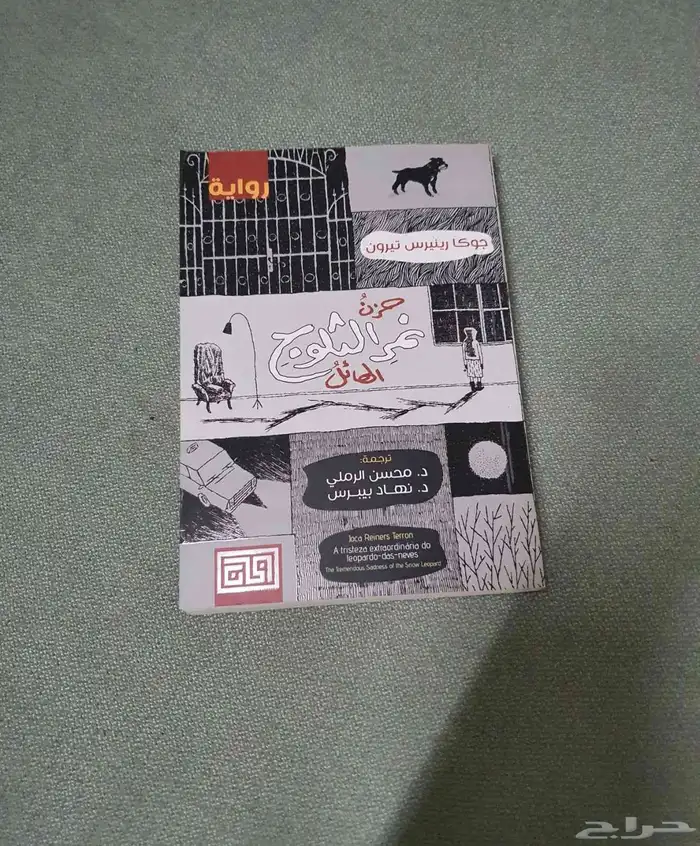 مجموعة كتب روايات 4