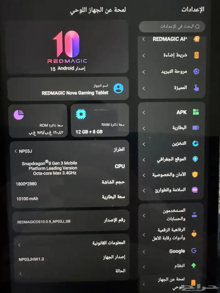 ايباد ريد ماجيك نوفا 4