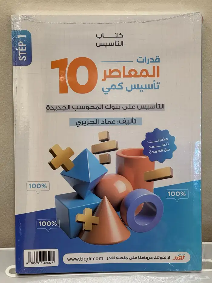كتاب المعاصر 10 كمي (جديد) 0