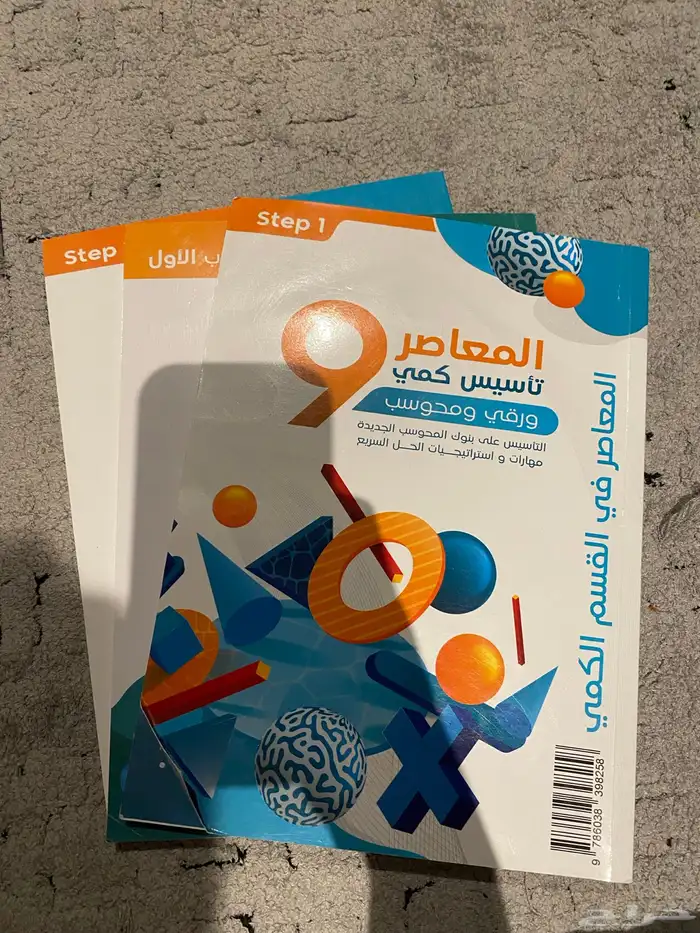 المعاصر 9 الكتاب محلول ربعه بس 0