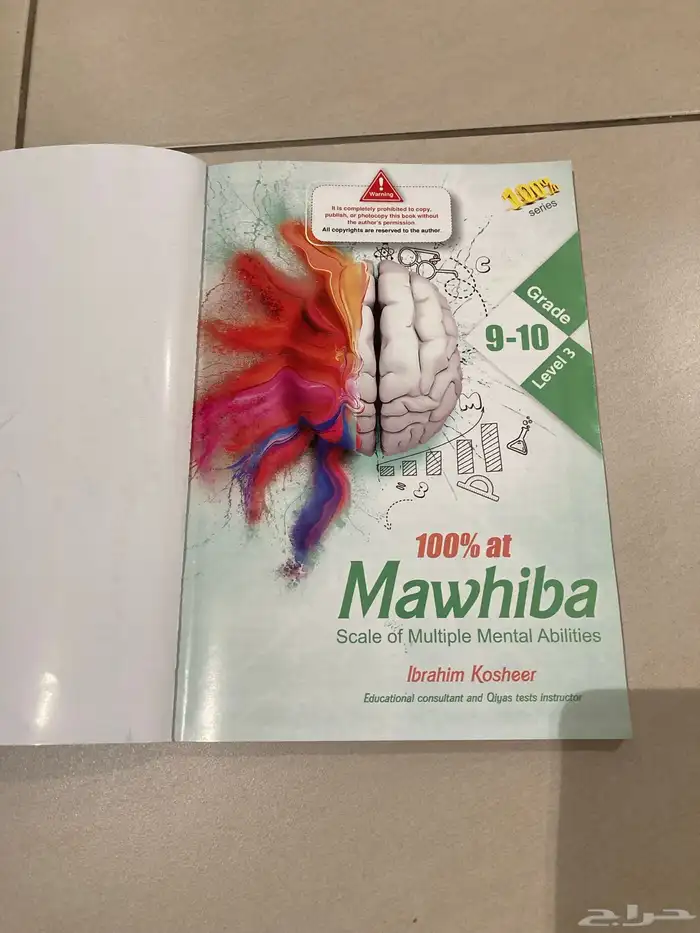 كتاب موهبه باللغه الانجليزيه level 3 Grade 9-10 1