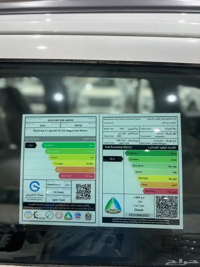 ايسوزو MUX 2024 وارد العيسي 17