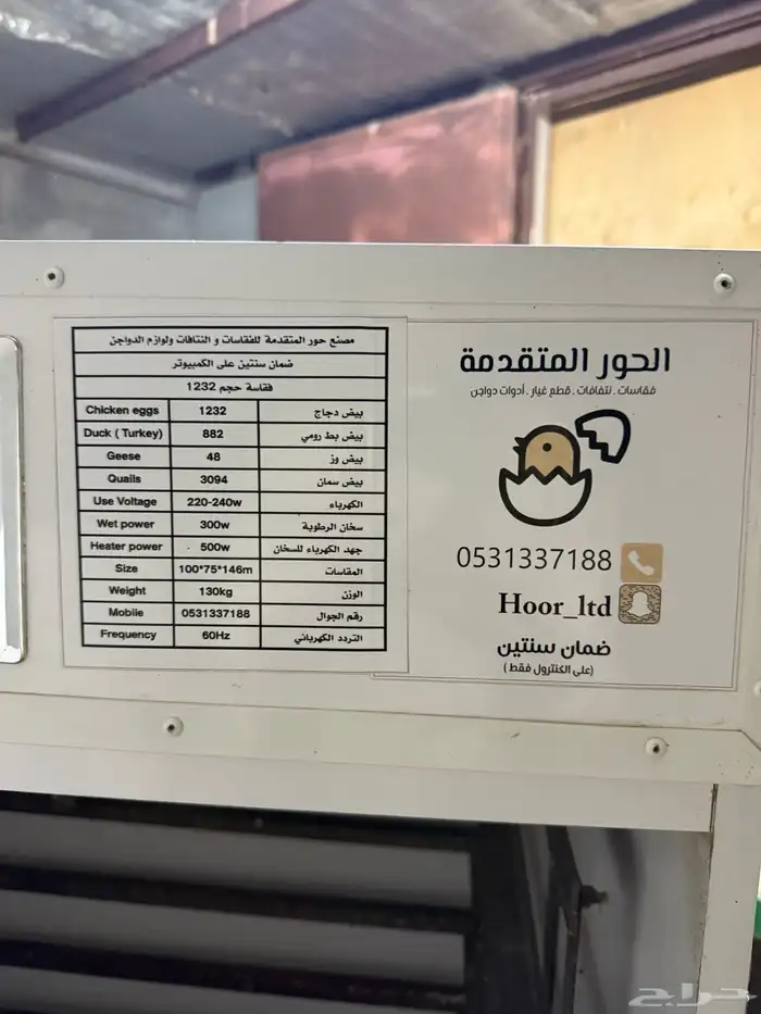 فقاسه فل تماتيك 10