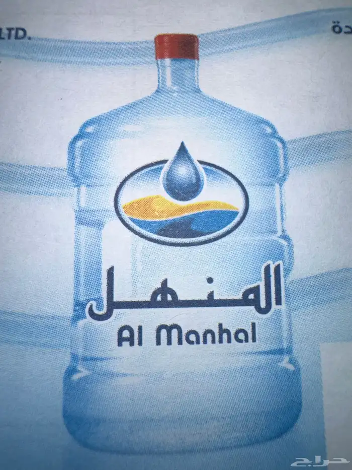 دفتر مياه المنهل 0