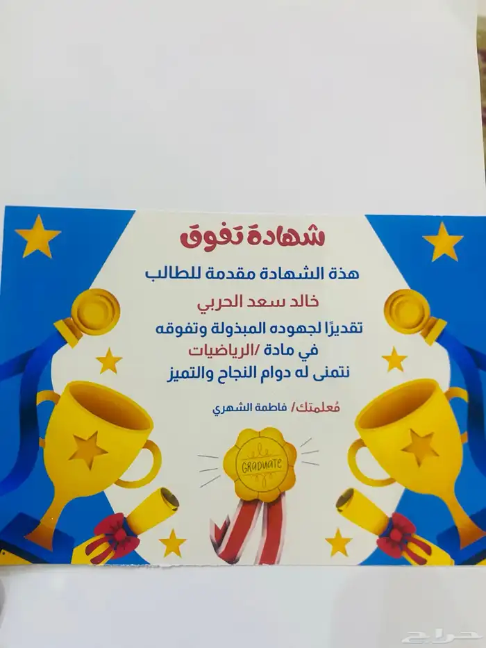 شهادات شكر وتقدير وتفوق 0