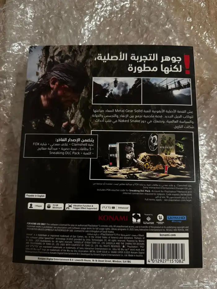 ميتل قير سوليد 3 ريميك ستيل بوك 2