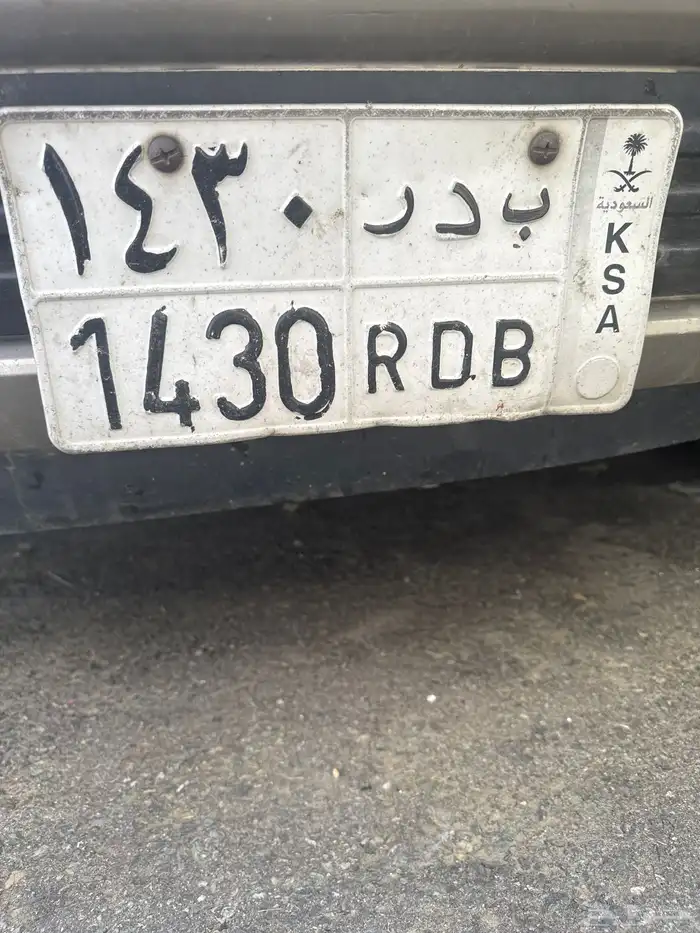 لوحة سيارة للبيع مميزة باسم. بدر 1430 0