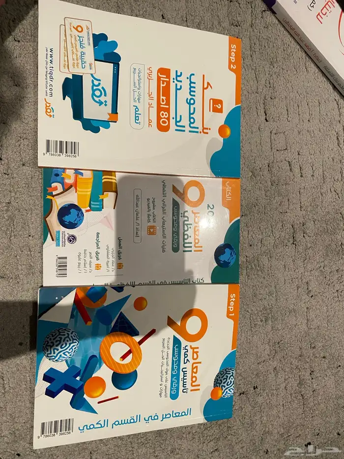 المعاصر 9 الكتاب محلول ربعه بس 1